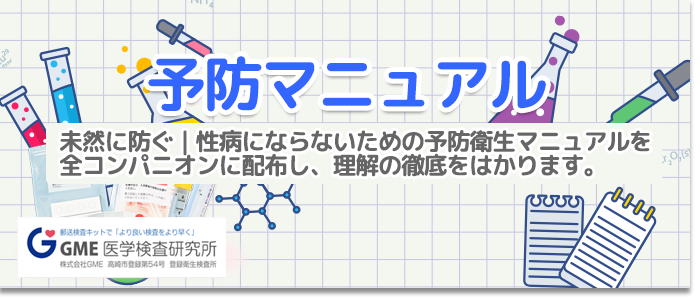 性病撲滅プロジェクト｜その2：性病予防マニュアルの教育徹底:性病撲滅プロジェクト｜その2：性病予防マニュアルの教育徹底｜