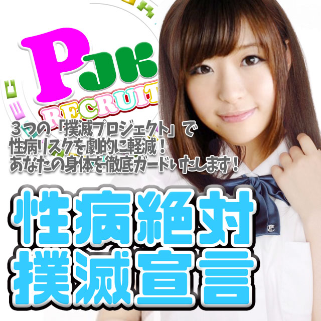 ｜大阪で高収入バイト・風俗求人情報をお探しなら「PJK OSAKA」がオススメ！安心・安全・カンタンバイトを探す女性のための求人サイトで高額ゲット！未経験者も安心してお勤めいただけます♪